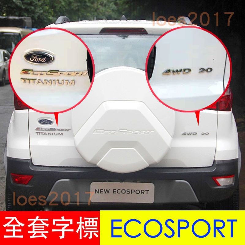 Ford ECOSPORT S 福特 運動 改裝 性能 車標 後標 字標 前標 尾標 側標 4WD 2.0 BOOST