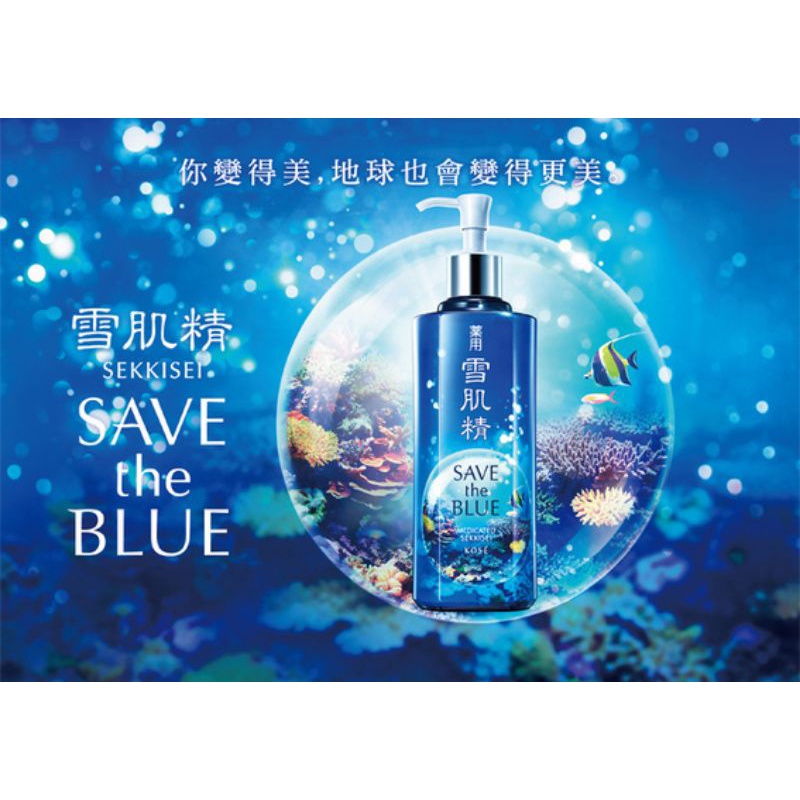 高絲雪肌精500ml/SAVE the BLUE守護海洋版