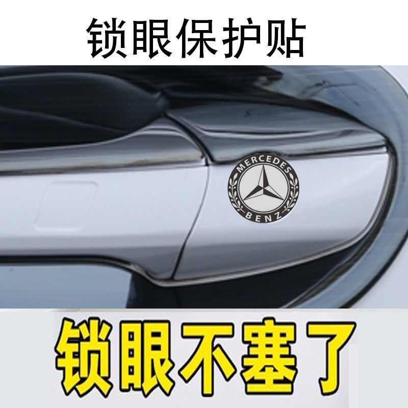 amg貼紙賓士benz貼紙賓士精品W205 w204 W211 W213賓士車用鎖眼貼保護貼車上貼車貼C300 GLC