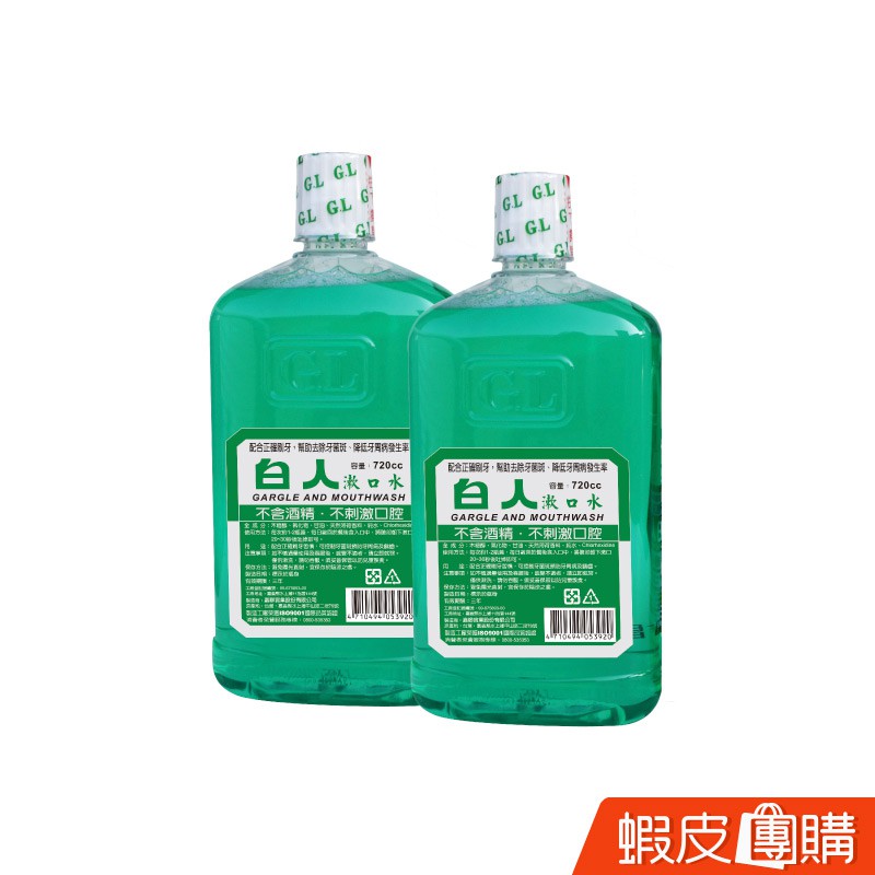 白人含氟漱口水720cc 2入 組 蝦皮團購 蝦皮購物