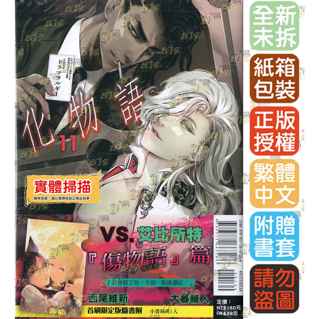 Bj4動漫 化物語1 11 首刷版 首刷限定版 尼彩pp書套 西尾維新 大暮維人 東立漫畫 蝦皮購物