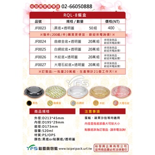 【裕發興包裝】RQL-8餐盒 (底PS/蓋OPS) (提拉米蘇/奶油蛋糕/海綿蛋糕/圓形蛋糕盒)