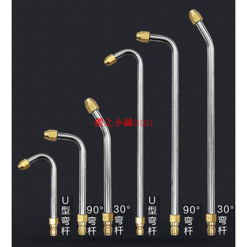 清洗機用高壓洗車水槍加長桿 90度彎頭噴嘴 U型彎桿扇形清洗槍頭·櫻之小鋪🎈🎈🎈