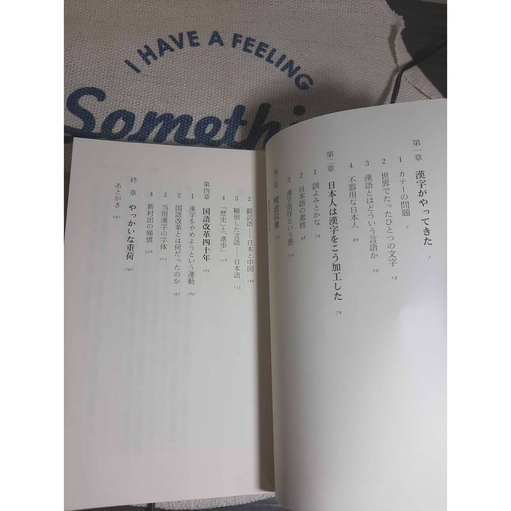 二手日本書籍 漢字與日本人 漢字と日本人 蝦皮購物