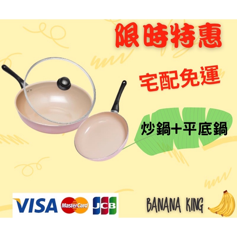 🍌香蕉王🍌mama cook 櫻花粉陶瓷不沾鍋具組