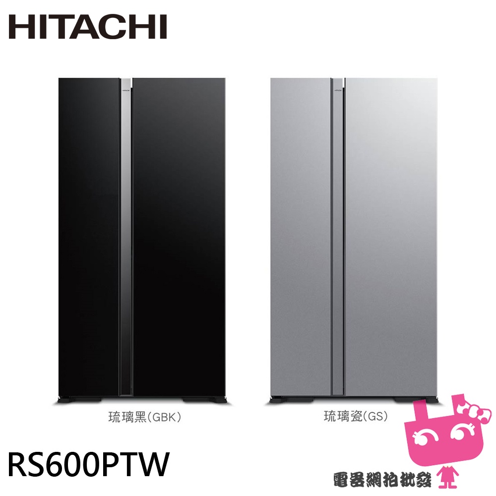 電器網拍批發~HITACHI 日立 595L二級能效變頻雙門對開冰箱 RS600PTW