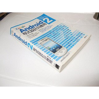 二手書E ~Google Android 2.0程式設計與應用 楊文誌 旗標 9789574427864