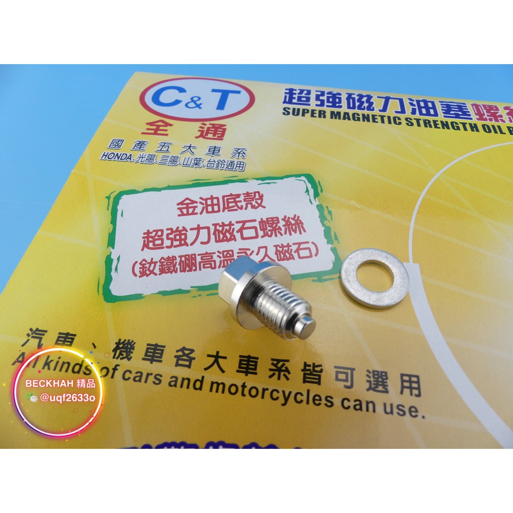 MK精品 CT 洩油 磁石螺絲 洩油螺絲 CNC 適用 Suzuki GSXR R150 S150 小阿魯 DRG 龍