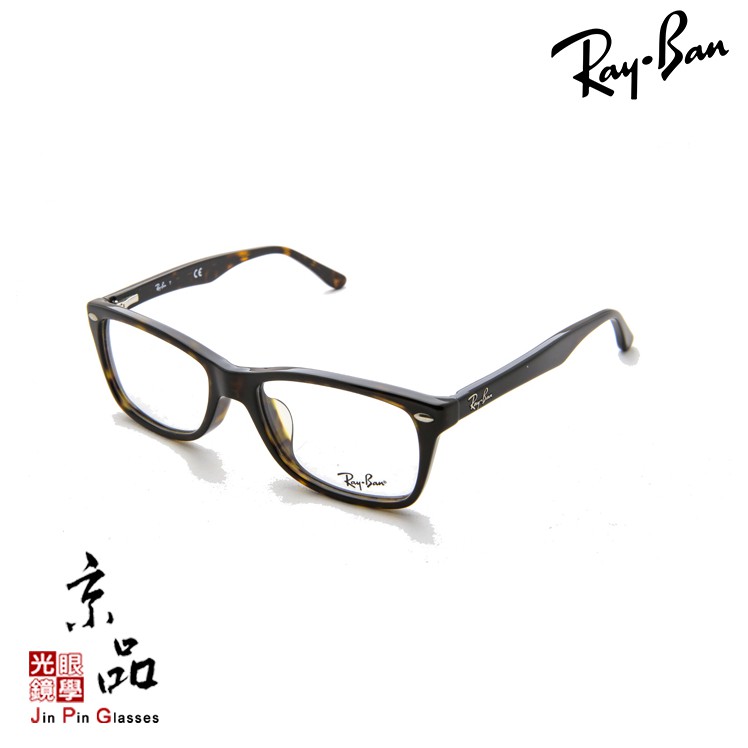 【RAYBAN】RB 5228F 2012 玳瑁色 亞洲版 高鼻托款 雷朋眼鏡 公司貨 JPG 京品眼鏡