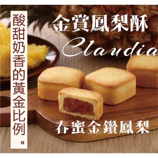 裕珍馨 鳳梨酥 金賞鳳梨酥 鳳黃酥 蛋奶素 10入 / 20入 月餅 中秋禮盒 送禮