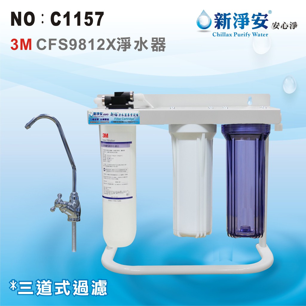 【龍門淨水】美國3M CFS9812X濾心3管全配淨水器 濾水器(貨號C1157)