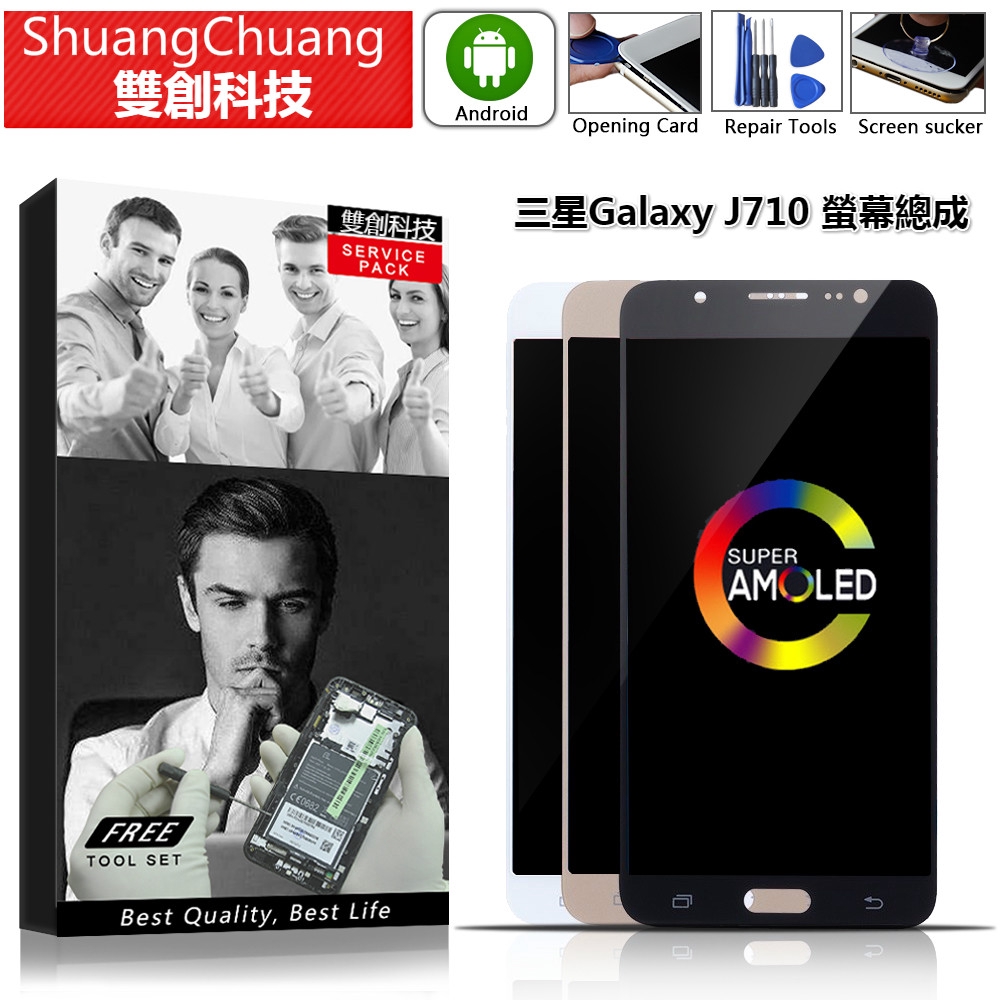 適用於三星Galaxy J7 2016 J710 J710F/FN/M螢幕總成 面板總成 可自取代客更換