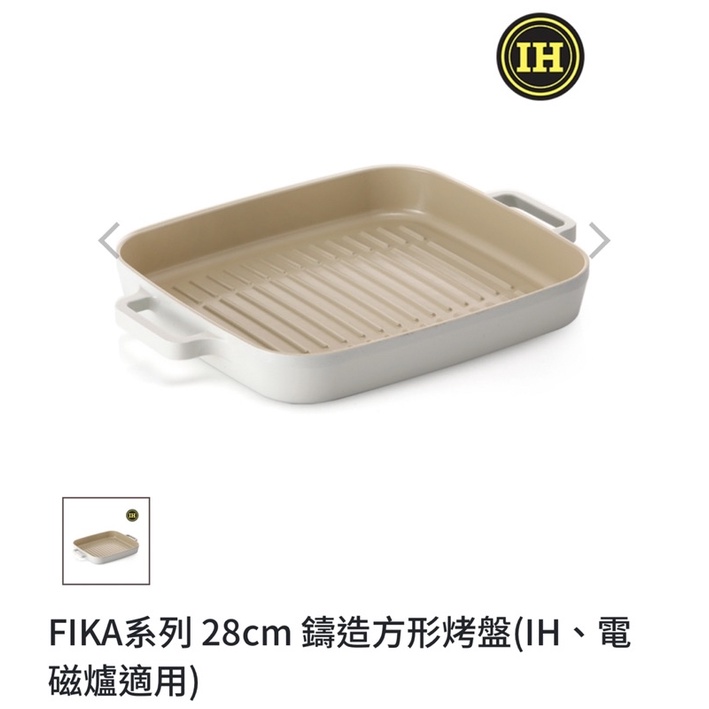 NEOFLAM FIKA系列 28公分方形烤盤(全新)