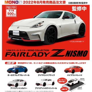 【玩模收藏】正版現貨 PLATZ 1/64 模型車 Fairlady Z Nismo 扭蛋 / 微縮模型 迷你模型 收藏
