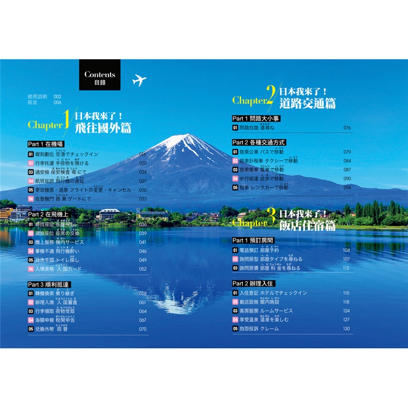 日本我來了 自由行必學日語會話 一本通通搞定 二手書 良好 蝦皮購物