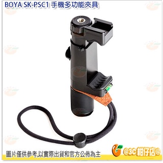 BOYA SK-PSC1 手機多功能夾具 手機夾 手機固定 自拍棒 手持支架 錄影穩定器 公司貨