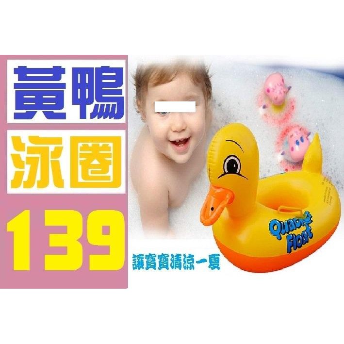 【三峽貓媽的店】台灣現貨 小黃鴨泳圈 嬰兒泳圈 頸圈 鴨子游泳圈