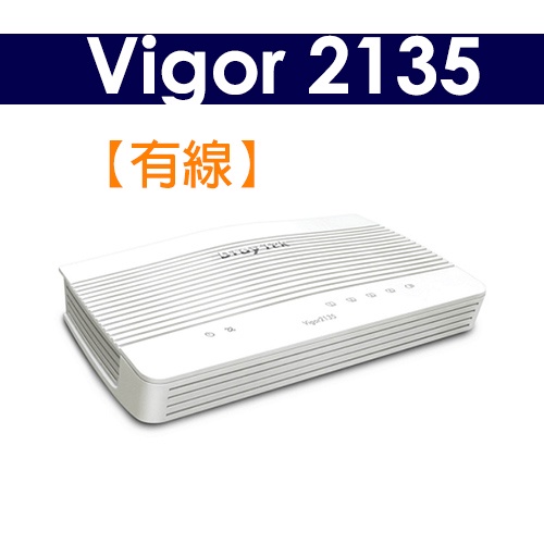 【全新,含稅可開發票】Vigor 2135 (有線) Draytek 單WAN VPN防火牆路由器