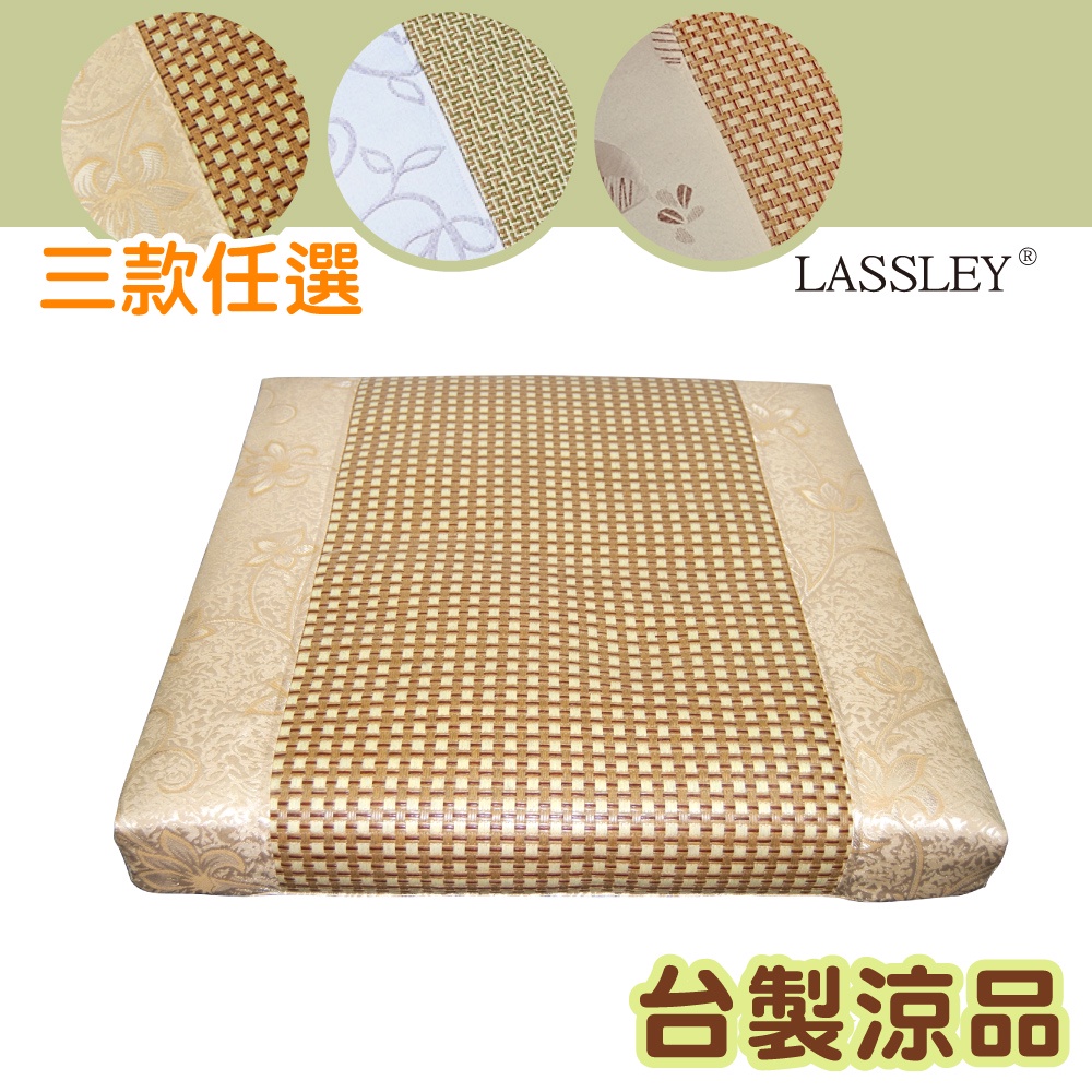 【LASSLEY】亞藤立體座墊-55cm高6cm厚墊((台灣製造-多款任選 涼蓆坐墊/和室椅墊/木椅涼墊/客廳椅墊 )