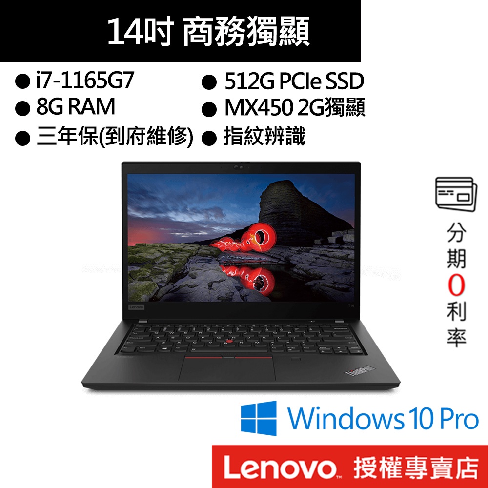 Lenovo 聯想 ThinkPad T14 Gen2 i7-1165G7/8G/14吋 商務筆電[聊聊再優惠]