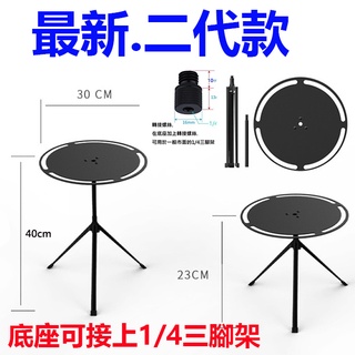 優惠價$360最新.二代款【臺中現貨】戶外折疊桌圓桌.家居鋁合金折疊桌.露營野餐桌.多功能輕量桌.三腳架輕量桌.戰術圓桌