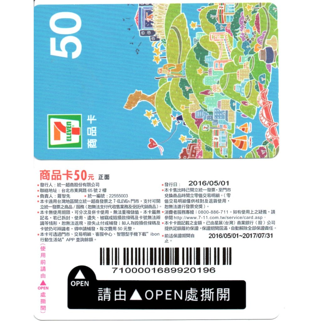 7 11 禮券50的價格推薦 2021年11月 比價比個夠biggo