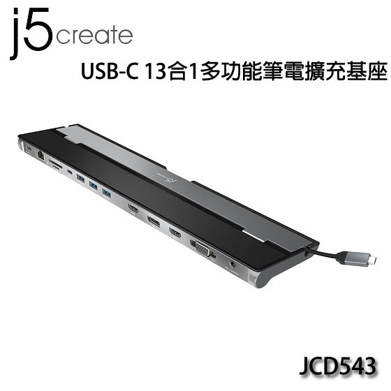 【MR3C】含稅附發票 j5 create JCD543 USB-C 13合1多功能筆電擴充基座