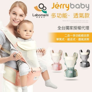 全新NG福利品 Jerrybaby腰凳背帶嬰兒背巾嬰兒背帶