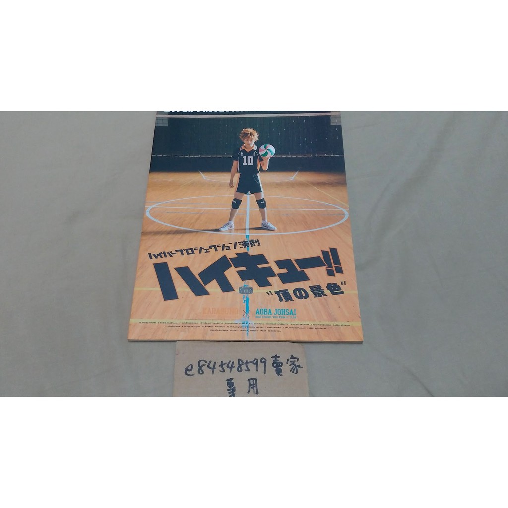 中古現貨 舞台劇場刊排球少年ハイパープロジェクション演劇ハイキュー 頂の景色頂景色須賀健太橋本祥平 蝦皮購物