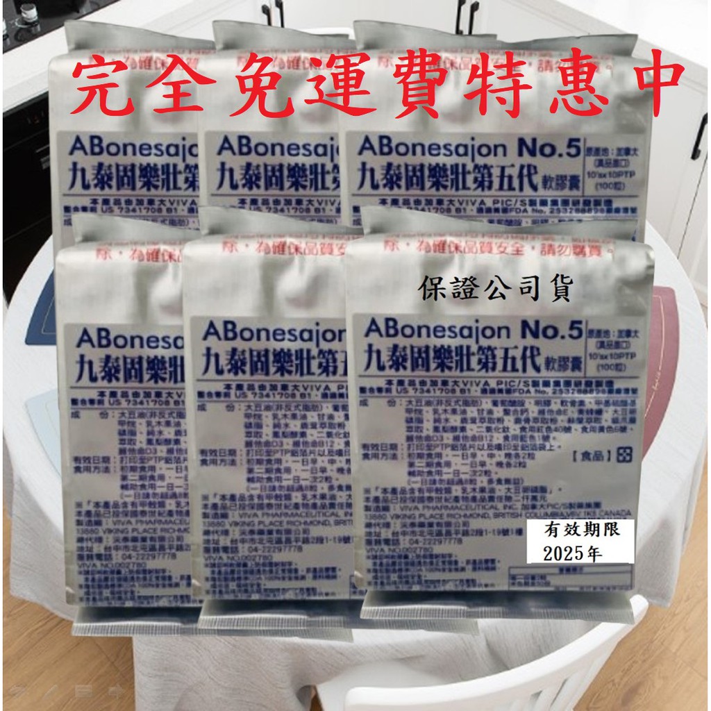 免運費九泰固樂壯第5代軟膠囊1組6包共600粒效期最新2025年 有現貨 蝦皮購物