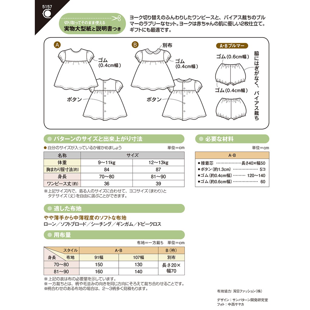 5157初生嬰兒用紙型說明書適合身高70 90cm女幼兒套裝 適合體重9 13kg 4786 蝦皮購物