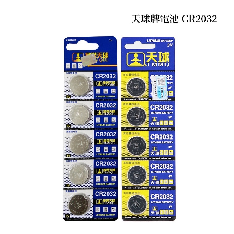 CR2032電池 天球牌 金裝天球牌 鈕扣電池 水銀電池 單顆販售