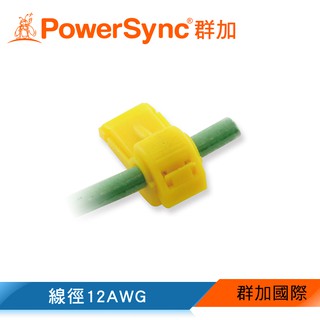 【福利品】群加 Powersync KTQ-12R 快速接頭連接器 (20入)
