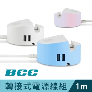 【BCC】三合一延長插座1m 附USB直立座 (旅用延長線 、180度旋轉插頭) RC200