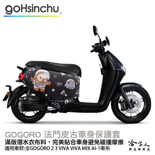 法鬥皮古 太空人 雙面車身防刮套 車套 防刮車套 潛水布 SS 2 XL 法國鬥牛犬 狗狗 法鬥 粉色 保護套 哈家人