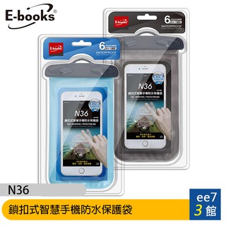 E-books N36 鎖扣式智慧手機防水保護袋~買一送一【ee7-3】