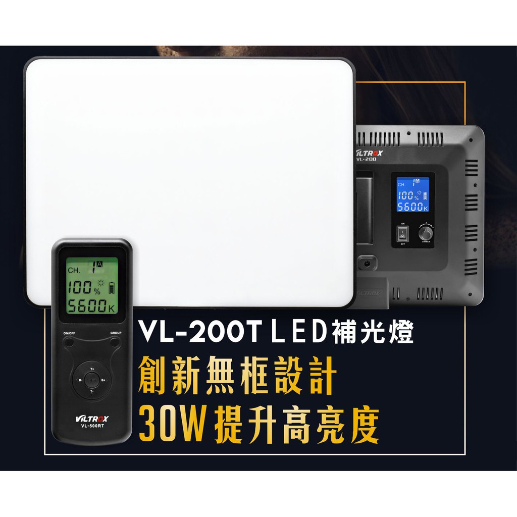 呈現攝影-Viltrox VL-200T 超薄雙色溫LED燈 內建柔光板 補光燈 搖控調色溫 外拍燈 工作室
