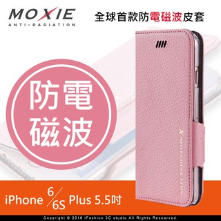 健康必備 絕版 防電磁波 Moxie iPhone 6 / 6S Plus 5.5吋 防電磁波 荔枝紋拼接真皮手機皮套
