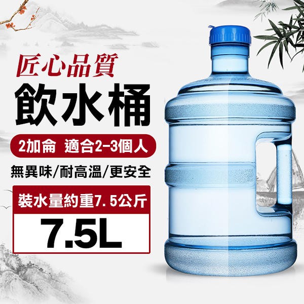 7 5公升飲水桶小7 5l 水桶礦泉水大桶飲水機小型淨水桶家用手提抽水桶小號空桶256 飛兒 蝦皮購物