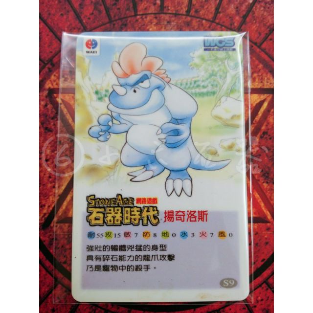 華義國際石器時代點數卡 寵物類 揚奇洛斯 蝦皮購物