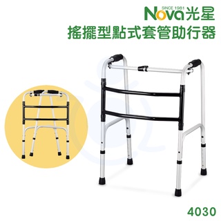 光星 NOVA 搖擺式助行器 4030 台灣製 活動式助行器 搖擺型助行器 鋁合金助行器 和樂輔具