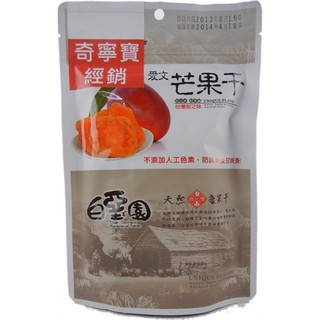 [奇寧寶XP館] 270198-01 白堊園 愛文 芒果幹 120g / 白堊園愛文芒果乾 芒果幹 芒果蜜餞 芒果食品