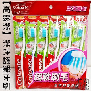 台南東區 Colgate 高露潔牙刷 潔淨護齦牙刷 超軟刷毛 6入 牙刷組 牙刷 高露潔