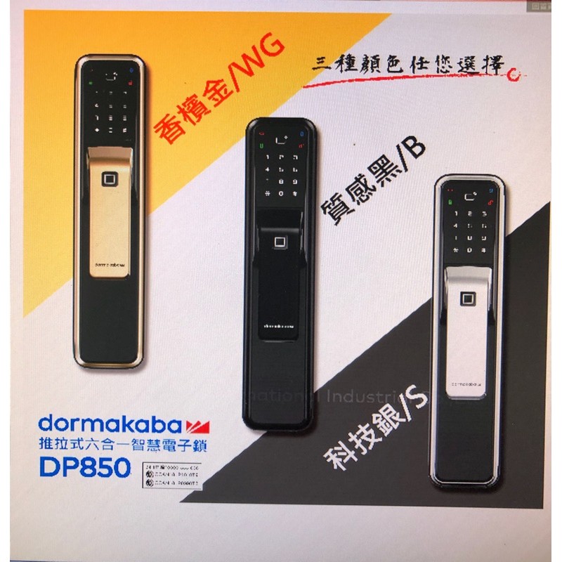 dormakaba 推拉式多功能智慧電子鎖AS701&amp; DP850指紋/卡片/密碼/鑰匙/藍芽/遠端3年保固 含安裝