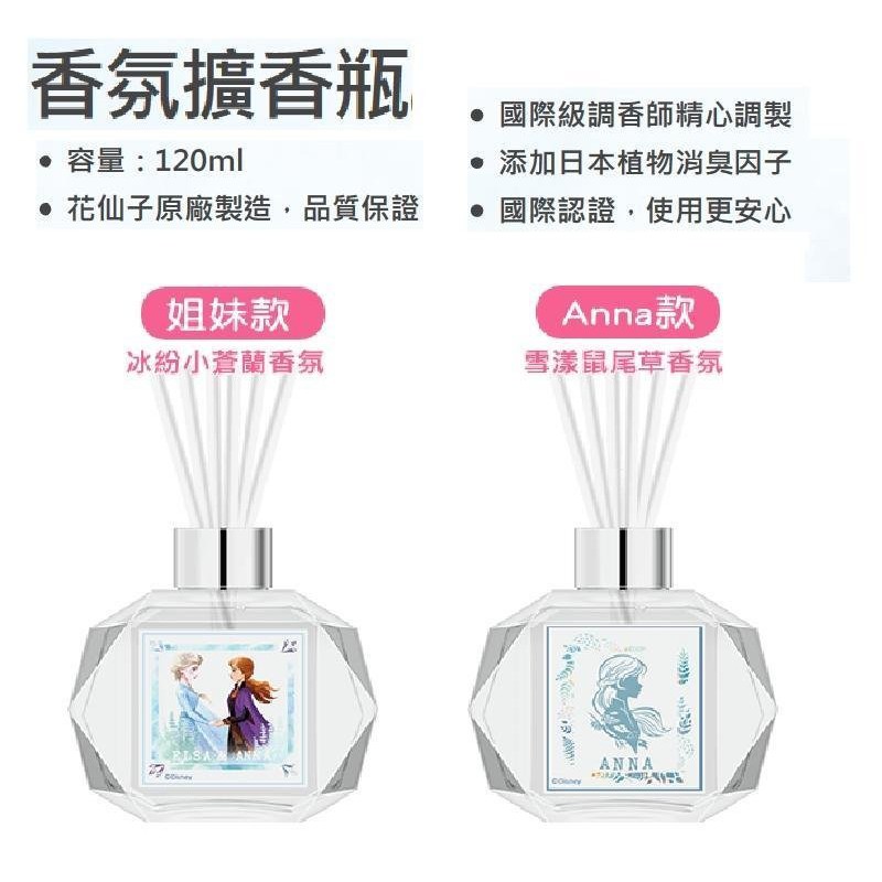 7 11 迪士尼冰雪奇緣冰紛生活香氛擴香瓶 單售 冰雪奇緣ii冰紛生活集點送 限量香氛擴香瓶辦公室芳香