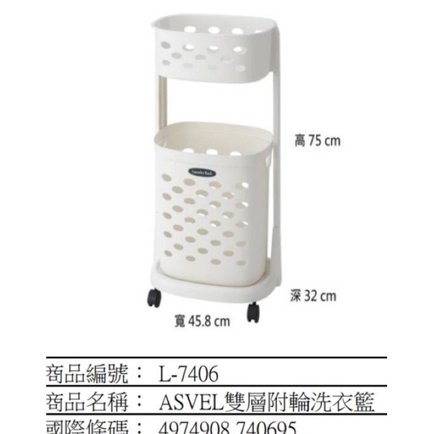 （新貨到）-日本ASVEL雙層附輪洗衣籃