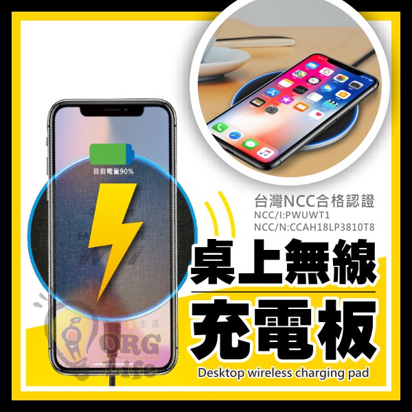 10W 通用 iPhone 無線充電板 無線充電 支援快充 桌上型無線充電板 Qi ORG《SD2601g》