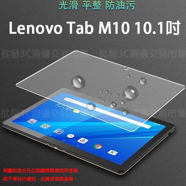 【平板 玻璃保護貼】聯想 Lenovo Tab M10 10.1吋 螢幕貼/TB-X605F/N 高透玻璃 9H 防爆膜