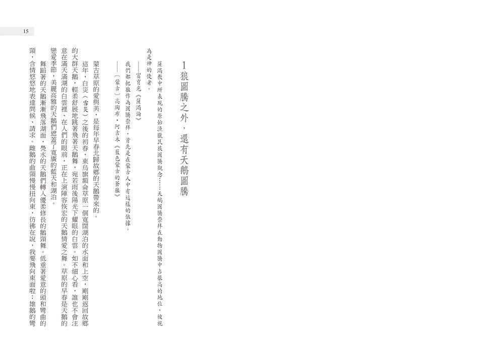天鵝圖騰【平裝版】【金石堂、博客來熱銷】