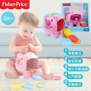 美國 Fisher Price 費雪 智慧學習小豬撲滿